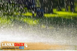 අද වැස්ස ඇති වන දිස්ත්‍රික්ක