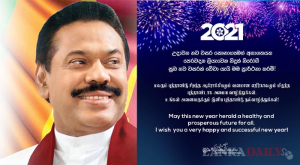 නව වසරට අගමැතිවරයාගේ සුභාසිංසන