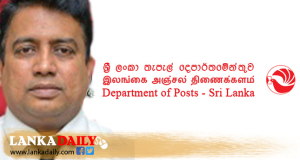 තැපැල් සේවක වැඩවර්ජනයකට සුදානම් වූ පසුබිමක තැපැල්පති නිවාඩු අවලංගු කරයි !
