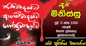 ගෝත්‍රවාදයට එරෙහි වෙන්න පුස්තකාලයට එන්න