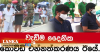 දෛනික එන්නත්කරණය ලක්ෂ 5 ඉක්මවයි !