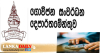 Geo- Goviya  නිසා ගොවිතැනේ නව පෙරළියක්