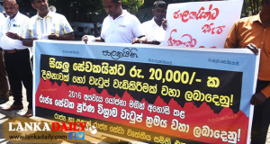 වැඩි වීම මදි ! රු.20,000 කින් වැඩි කරන්න ඕන! වෘත්තීය සමිති අද විරෝධතාවක…