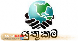 රට වෙනුවෙන් යුතුකම ඉටු කරන්න ඔබ සුදානම්ද ?
