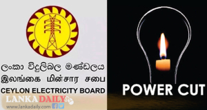 විදුලිය කප්පාදු කිරීමට කාල සටහනක්   