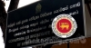 මහබැංකු අධිපතිට එරෙහිව අල්ලස් කොමිසමට පැමිණිල්ලක්