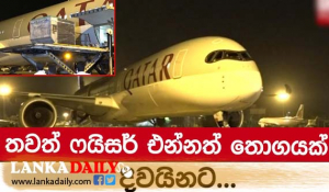 තවත් ෆයිසර් එන්නත් තොගයක් දිවයිනට !