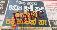 රාජ්‍ය සේවක වැටුප් වැඩිවීම අනුමතයි ! බොරු පුවත් මවන්න එපා - PMD