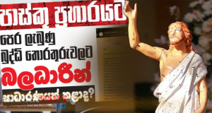 පාස්කු ප්‍රහාරයට පෙර ලැබුණු බුද්ධි තොරතුරු වලට බලධාරීන් සාධාරණයක් කළාද?      