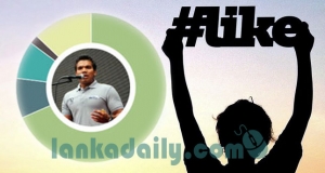 නාමල් රාජපක්ෂට ලයික්ස් ලක්ෂ5යි. ලෝකේ පුරා ෆෑන්ස්ලා.