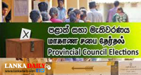 පළාත් සභා එපා ! පො.ජ.පෙ. කියයි