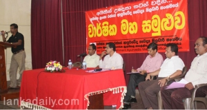 ආයුර්වේද වෛද්‍ය නිලධාරීන්ගේ සංගමයේ වාර්ෂික සමුළුව