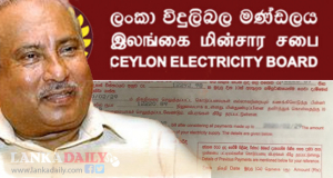 රතු බිල නොගෙවුවොත් විදුලිය කපනවා - විදුලිබල ඇමැති   