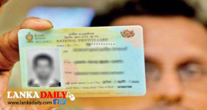 ID තොරතුරු ඔන්ලයින් ක්‍රමයට
