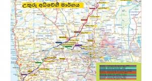 උතුරු අධිවේග මාර්ගය අඩුම ලංසුවට දෙයි. බිලියන 170 ක ඉතිරියක්