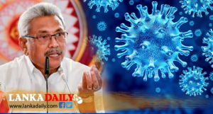 කොවිඩ් පාලනය සදහා දැඩි තීරණයන් ගැනීමට ජනපතිගේ උපදෙස් මත විශේෂ කමිටුවක් !