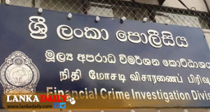 මෙරට සිදු වූ ආන්දෝලාත්මක අපරාධ විමර්ශන වල ප්‍රගතිය ගැන පරීක්ෂණ