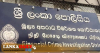 මෙරට සිදු වූ ආන්දෝලාත්මක අපරාධ විමර්ශන වල ප්‍රගතිය ගැන පරීක්ෂණ