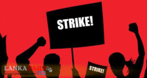 මෙරට තුළ ක්‍රියාත්මක වන දැවැන්තම වැඩවර්ජනය අදින් ඇරඹේ