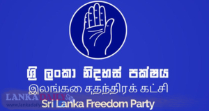 ශ්‍රීලනිප 72 සංවත්සරය 03 වෙනිදා