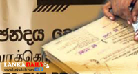 තැපැල් ඡන්ද පත්‍රිකා රාජ්‍ය ආයතන වෙත බෙදා හැරීම ඇරඹේ
