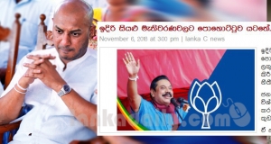 ශ්‍රීලංකා කාරයෝ දුමින්දගේ ගේ වටකරයි. සිරිසේනට පක්ෂය විනාශකරන්න දෙන්න එපා කියයි.