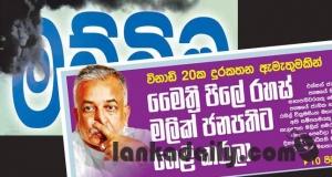 මලික් , චන්ද්‍රිකාගේ රහස් ජනාධිපතිට කිව්ව බව මව්බිම කියයි