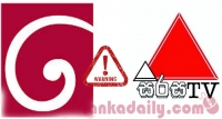 සිරසට දෙරණින් අනතුරු ඇඟවීමක්