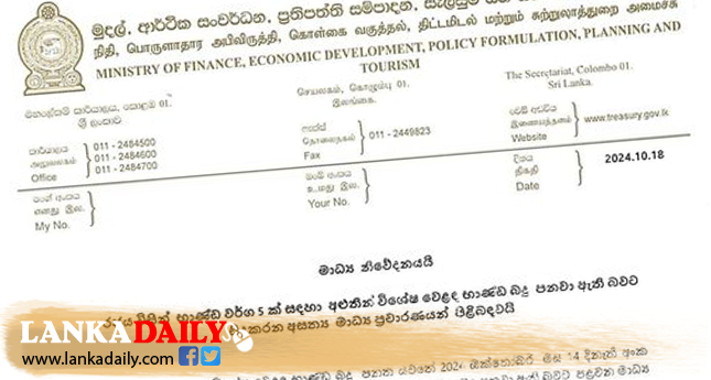 අහෝසි වුණ බද්දක් නැවත පැනවීමක්ලු මාලිමා ආණ්ඩුව කළේ   