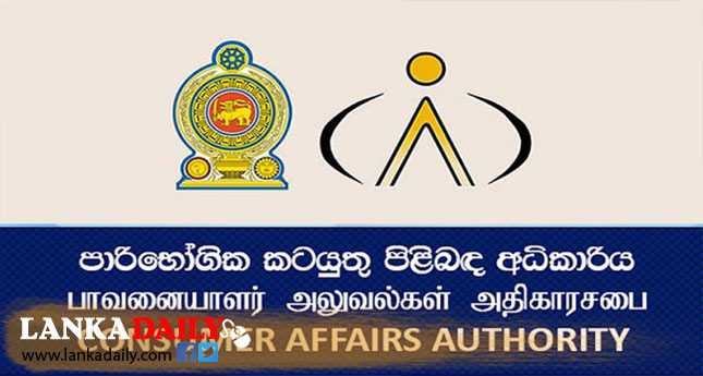 භාණ්ඩවල අලෙවියේදී ලේඛන හෝ බිල්පත් ළඟ තිබීම අනිවාර්යයි