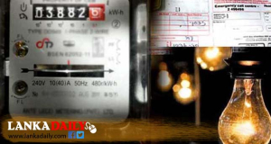 විදුලි බිල අඩු කරන්න සැරසේ