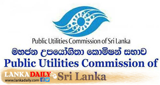 විදුලි ගාස්තු ගැන මහජන උපයෝගීතා කොමිසමෙන් තවත් තීරණයක්