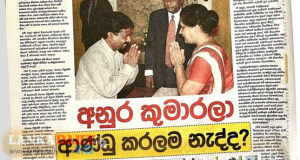 අනුර කුමාරලා ආණ්ඩු කරලම නැද්ද?