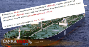 පෙට්‍රල් මෙට්‍රික් ටොන් 40,000ක් රැගත් නෞකාවක් මෙරටට !