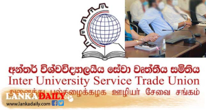 අවසන් තීරණය සති අන්තයේ - අන්තර් විශ්වවිද්‍යාලයීය වෘත්තීය සමිති මහ සම්මේලනය