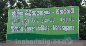 මහරගම පිළිකා රෝහලට වෙනත් නමක්
