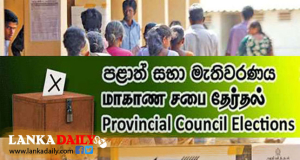 මීළගට පුංචි ජන්දයට මැතිවරණ කොමිසමේ අවදානය