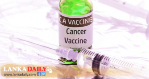 පිළිකා ප්‍රතිකාර එන්නත් කඩිනමින් ගෙන්වීමට පියවර