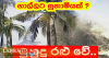 ගාල්ලට සුනාමියක් ?