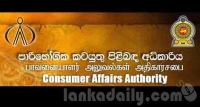 පාරිභෝගික අධිකාරියේ සභාපති ඉල්ලා අස්වෙයි