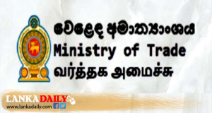 ආනයනික සහල් බහලුම් 10ක් පිටි කොටන්න දෙයි - ඊට විරුද්ධ වෙන්න බැරි බව වෙළෙඳ අමාත්‍යාංශය කියයි