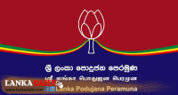 පොහොට්ටුව අලුතින් සිතිය යුතු බව නාමල් රාජපක්ෂ කියයි