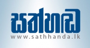 සත්හඬ නියෝජ්‍ය කර්තෘ රහස් පොලිසියට !