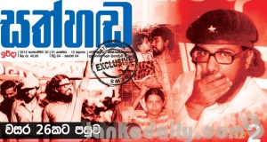 විජේවීර ඝාතන පරීක්ෂණයක් !  දරු පවුල මහපාරට !! ජවිපෙ රෙදි ගැලවේ !!!