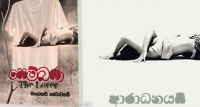 මනෝහාරීගේ "පෙම්බරා" සමග දොඩමළු වන්න  03 දා ජාතික පුස්තකාලයට එන්න