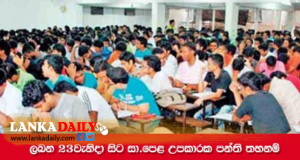 ස.පෙළ සදහා උපකාරක පන්ති ලබන 23 වැනිදා මධ්‍යම රාත්‍රි 12.00 සිට තහනම් !