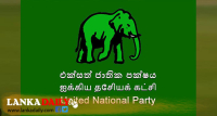 පොදු සන්ධානයකට එජාපයෙන් සියලු පක්ෂ වලට ඇරයුම්