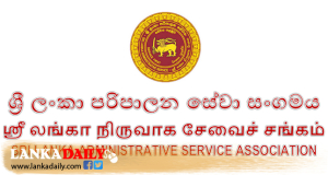 ශ්‍රී ලංකා පරිපාලන සේවා සංගමයේ වර්ජනය අවසන් කරයි