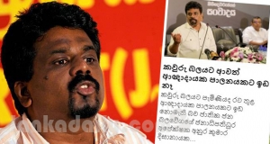 ජවිපෙ අපේක්ෂාව ගෝඨාභයයි !  අනුර මහන්සි වෙන්නෙ ඒකටය..