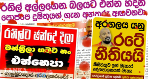 ගාළුමුවදොර අරගලකරුවන් ඉල්ලා සිටින්නේ ත්‍රාඩ ඒකාධිපති පාලන ක්‍රමයකි.   